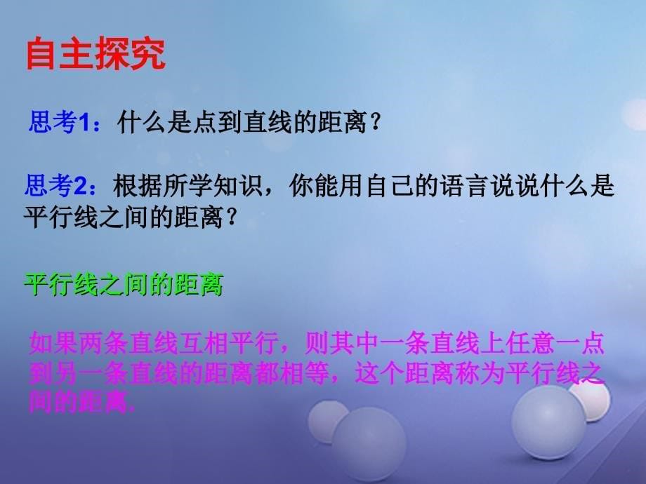 八年级数学下册6.2.3平行四边形的判定课件2新版北师大版_第5页