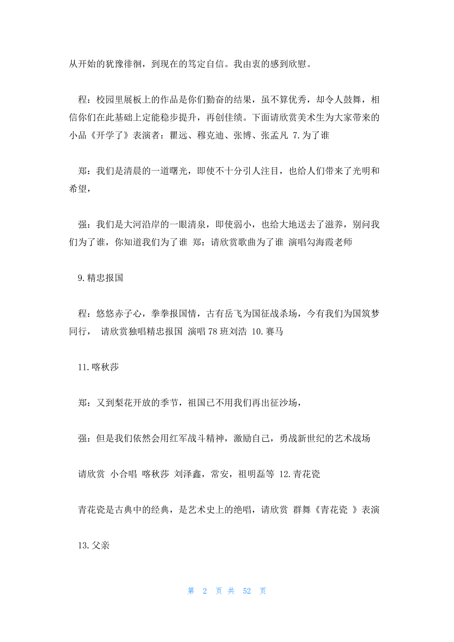 花鼓舞蹈主持介绍词 花鼓飞花舞蹈报幕词_第2页