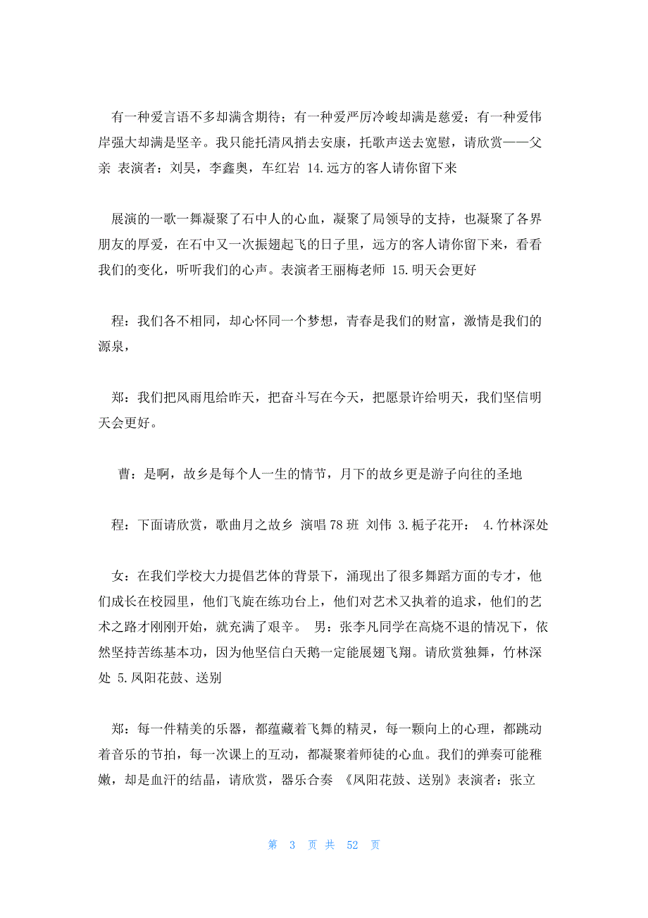 花鼓舞蹈主持介绍词 花鼓飞花舞蹈报幕词_第3页