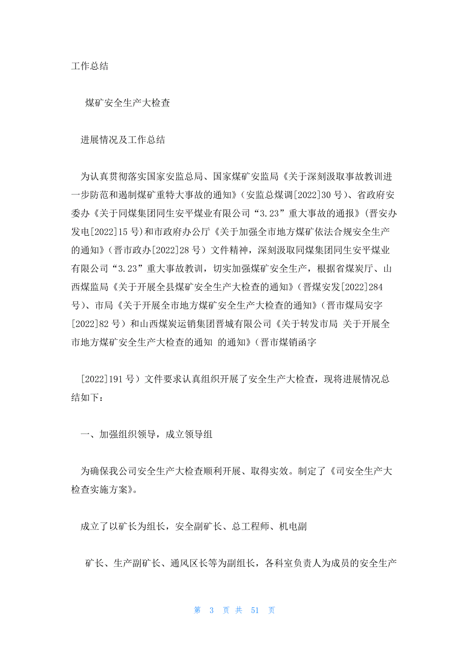 煤矿安全检查工技师技能鉴定工作总结 维修电工技师工作总结_第3页