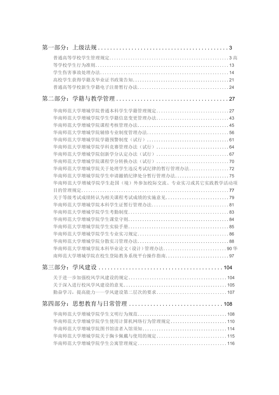 华南师范大学增城学院学生手册_第1页
