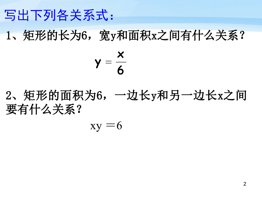 6.1反比例函数(1)详解课件_第2页