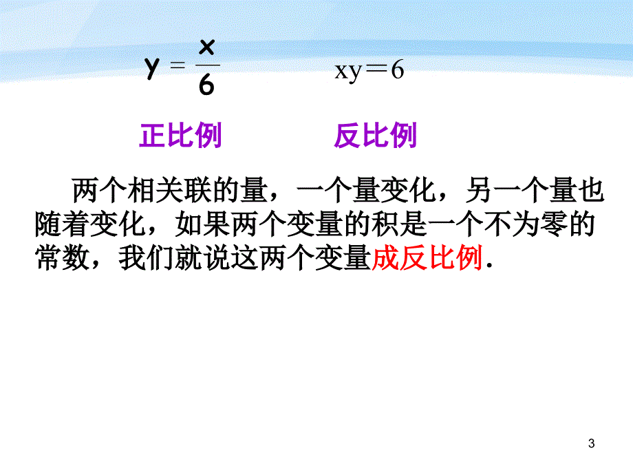 6.1反比例函数(1)详解课件_第3页