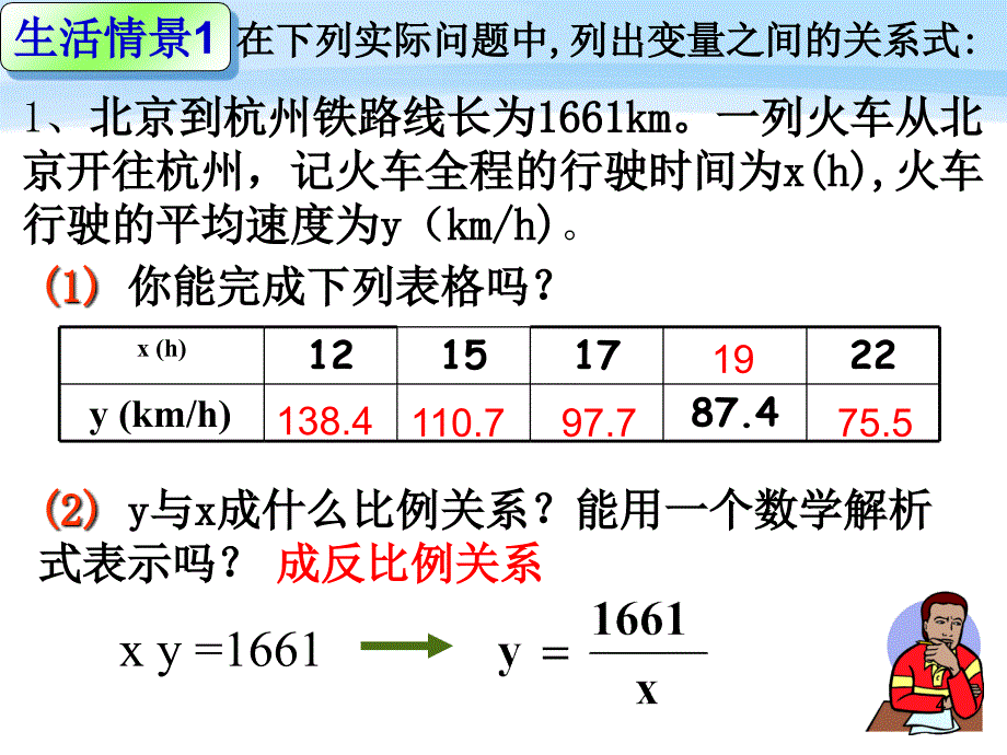 6.1反比例函数(1)详解课件_第4页