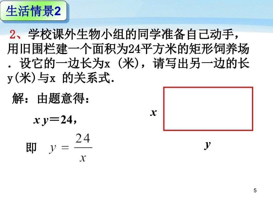 6.1反比例函数(1)详解课件_第5页