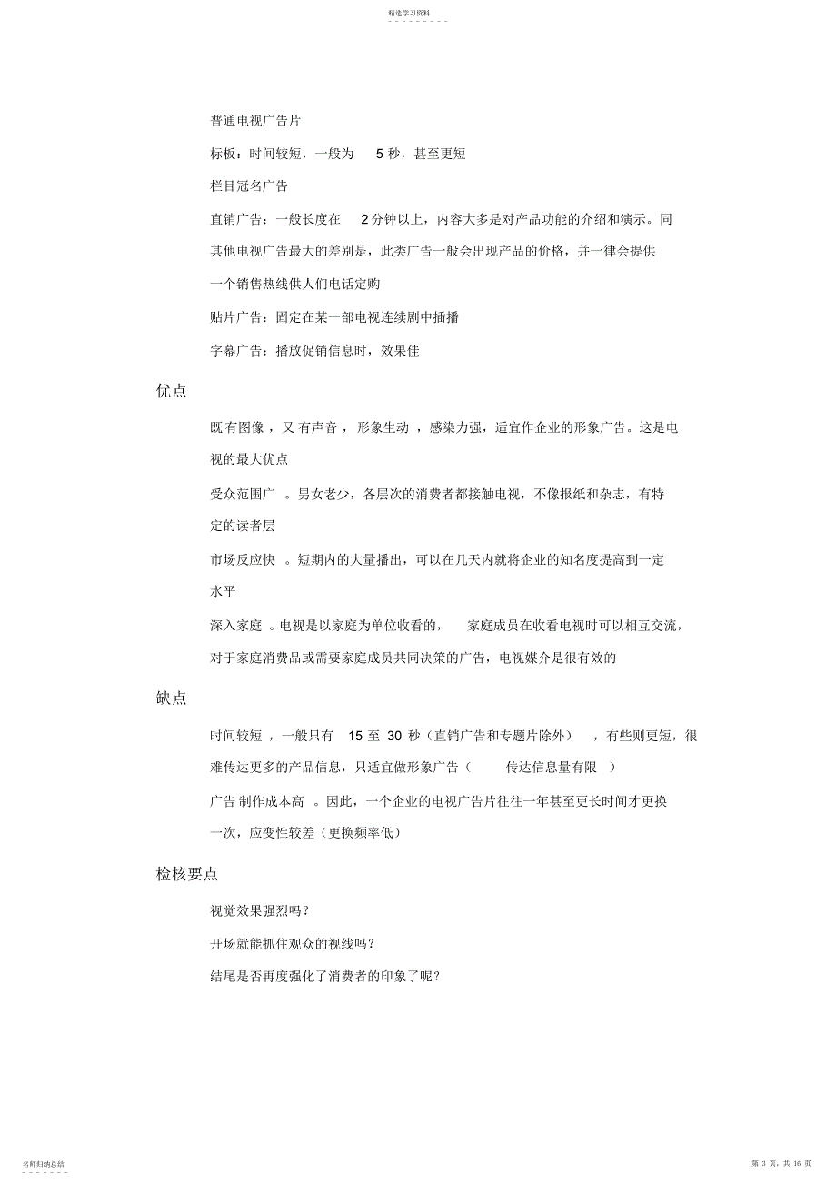 2022年某公司的整合传播的运作系统_第3页