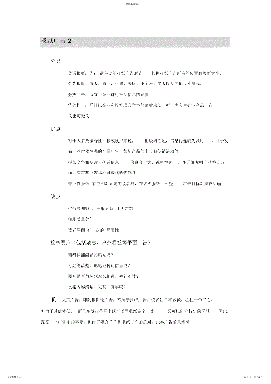 2022年某公司的整合传播的运作系统_第4页