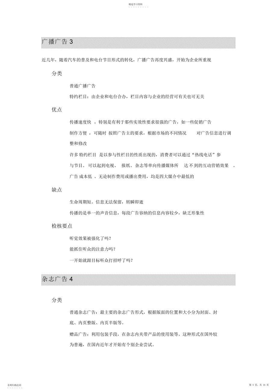 2022年某公司的整合传播的运作系统_第5页