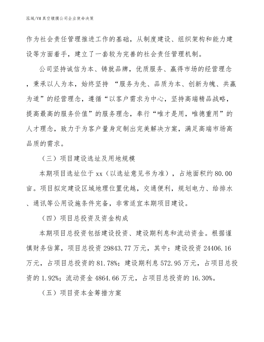 VM真空镀膜公司企业使命决策_第3页