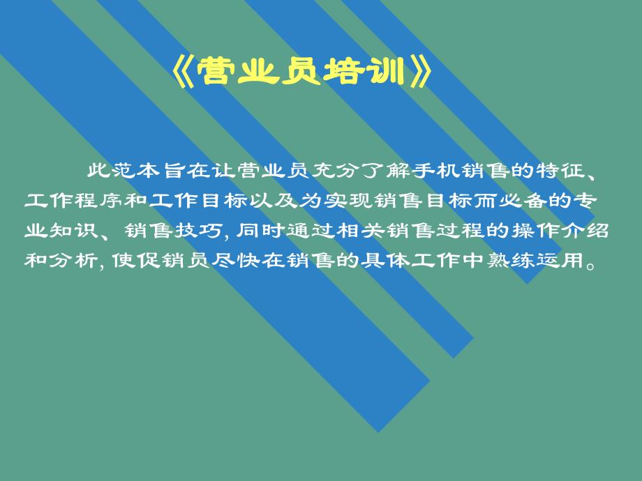 手机大卖场新员工基本素质培训ppt课件_第1页