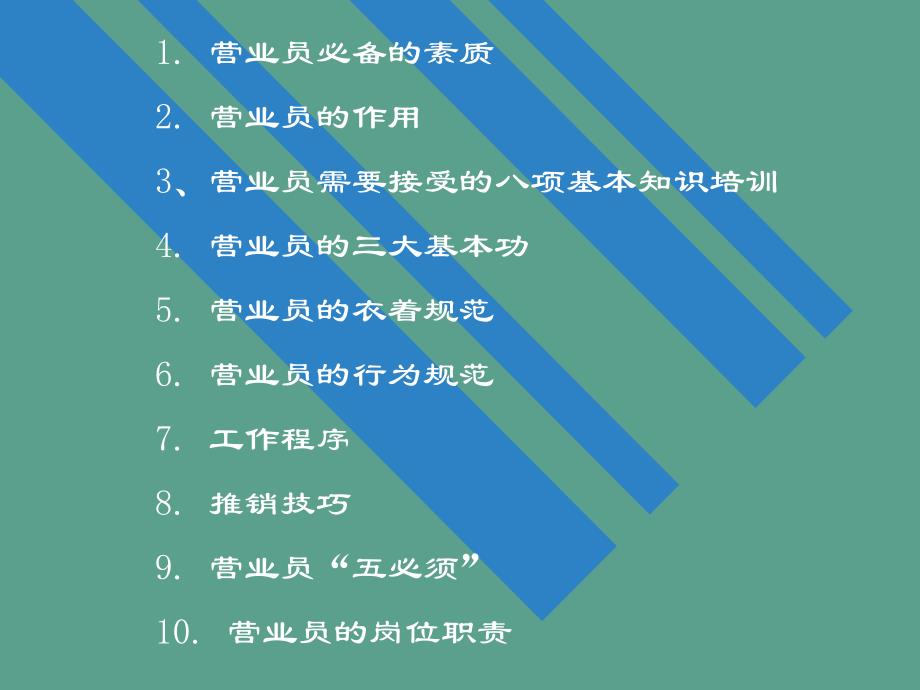 手机大卖场新员工基本素质培训ppt课件_第2页