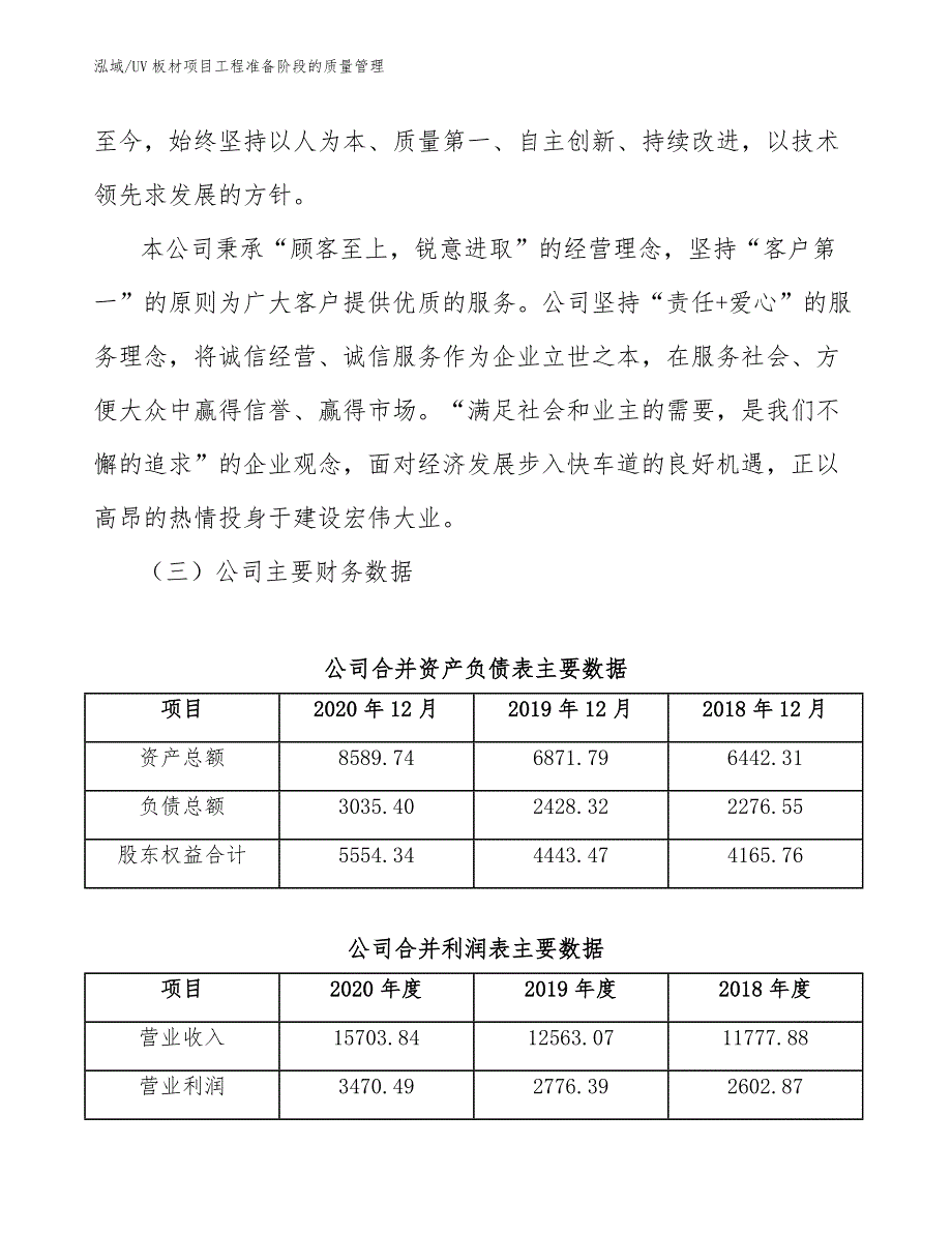 UV板材项目工程准备阶段的质量管理_范文_第3页