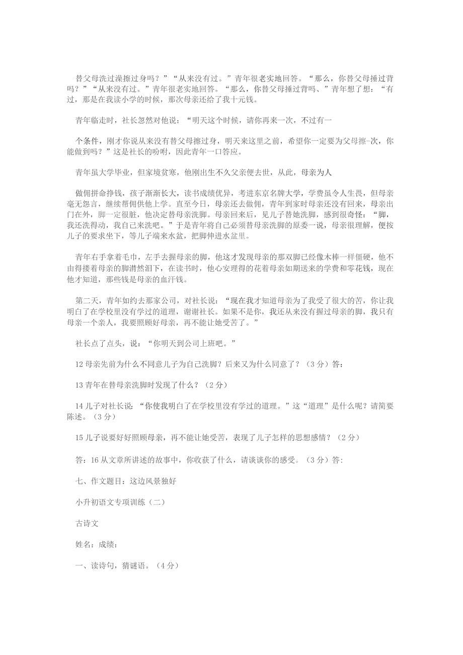 小升初语文常考辨音汇总_第5页