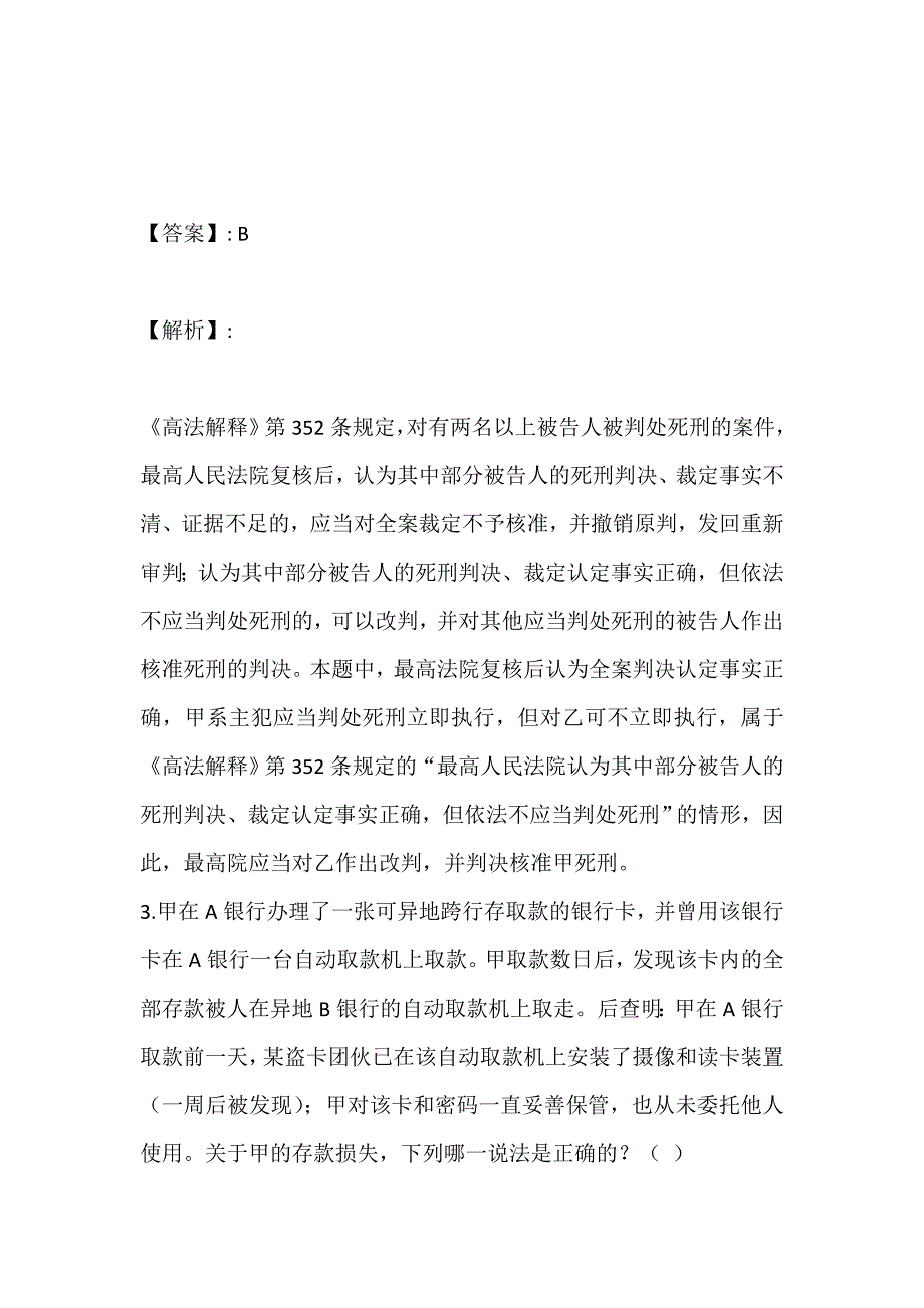 2023年法律职业资格考试真题试卷集全套_第4页