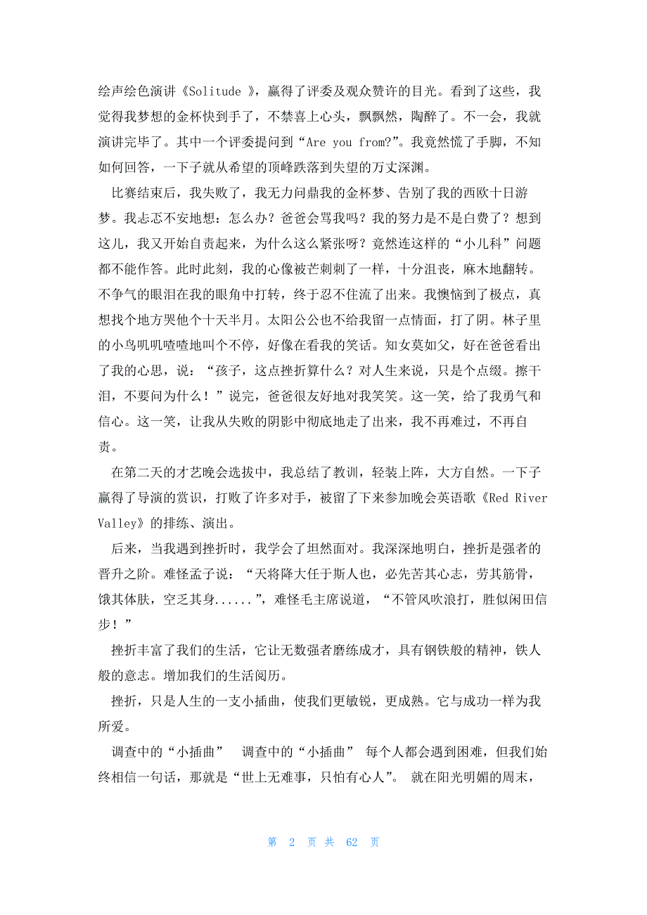 统计作文300字 童话作文300字_第2页