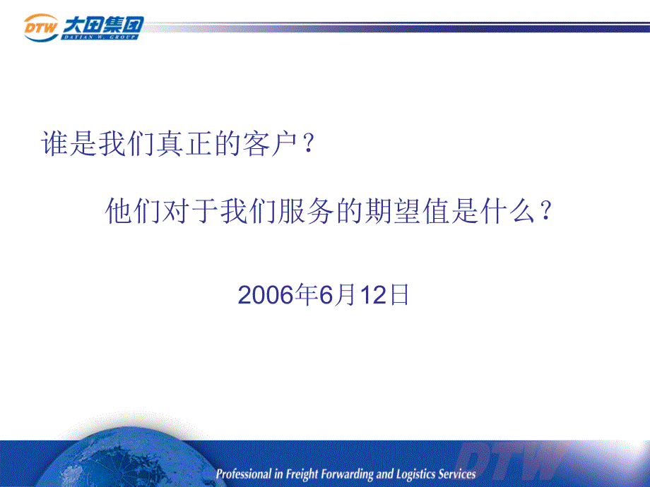 我们的客户是谁大田物流分析报告_第1页