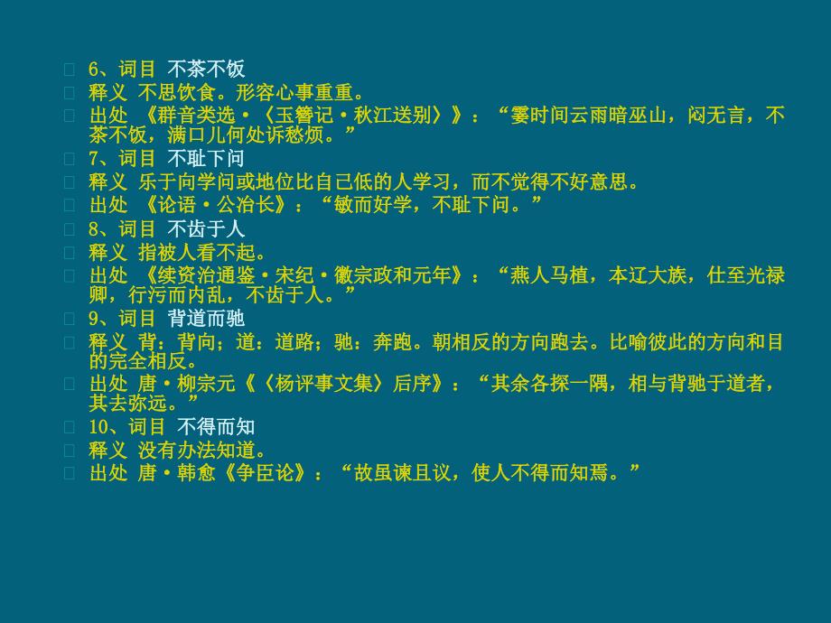 高考语文成语中的文言语法知识集锦课件(新人教)_第3页