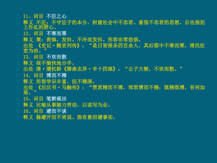 高考语文成语中的文言语法知识集锦课件(新人教)_第4页