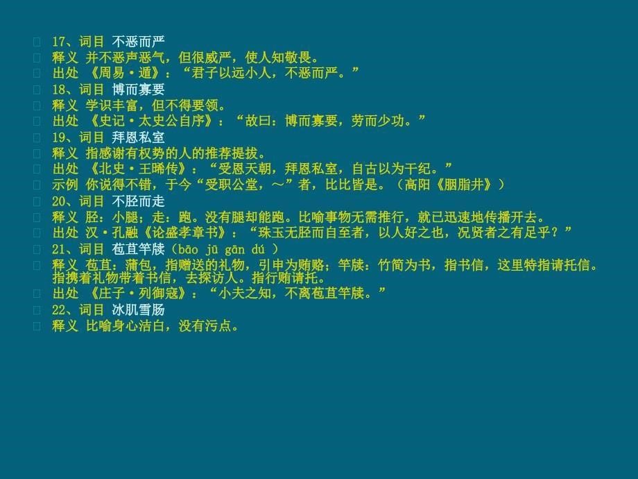 高考语文成语中的文言语法知识集锦课件(新人教)_第5页