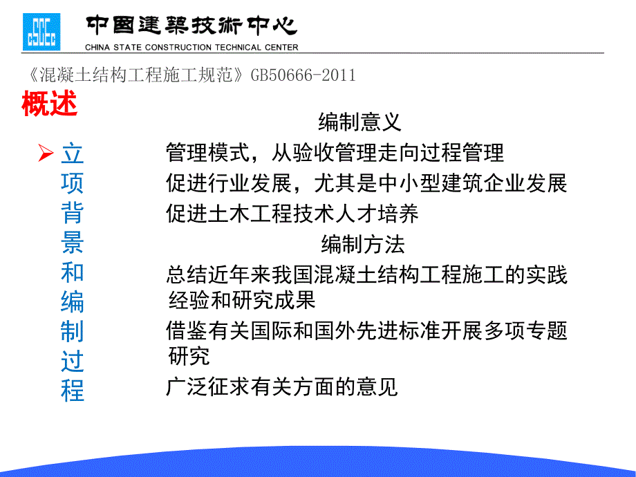 iAAA混凝土结构工程施工规范1.0_第3页