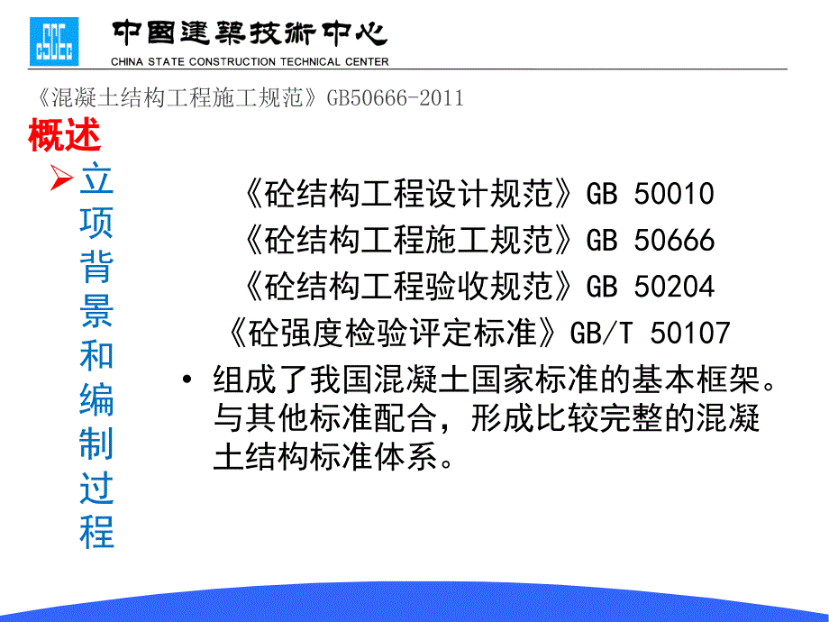 iAAA混凝土结构工程施工规范1.0_第4页