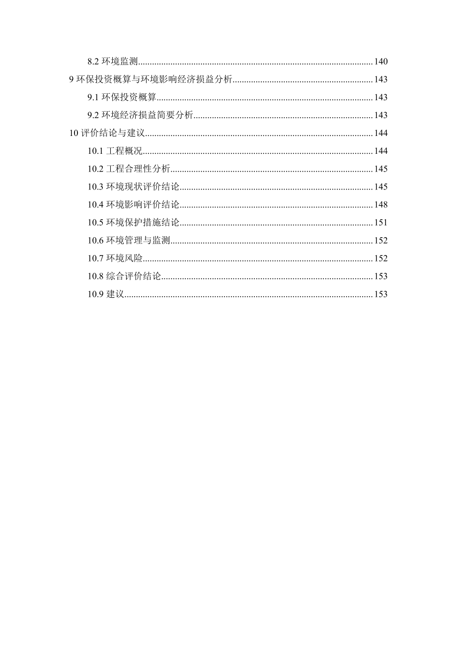 江西黎川双益水电站项目环境影响报告书_第3页