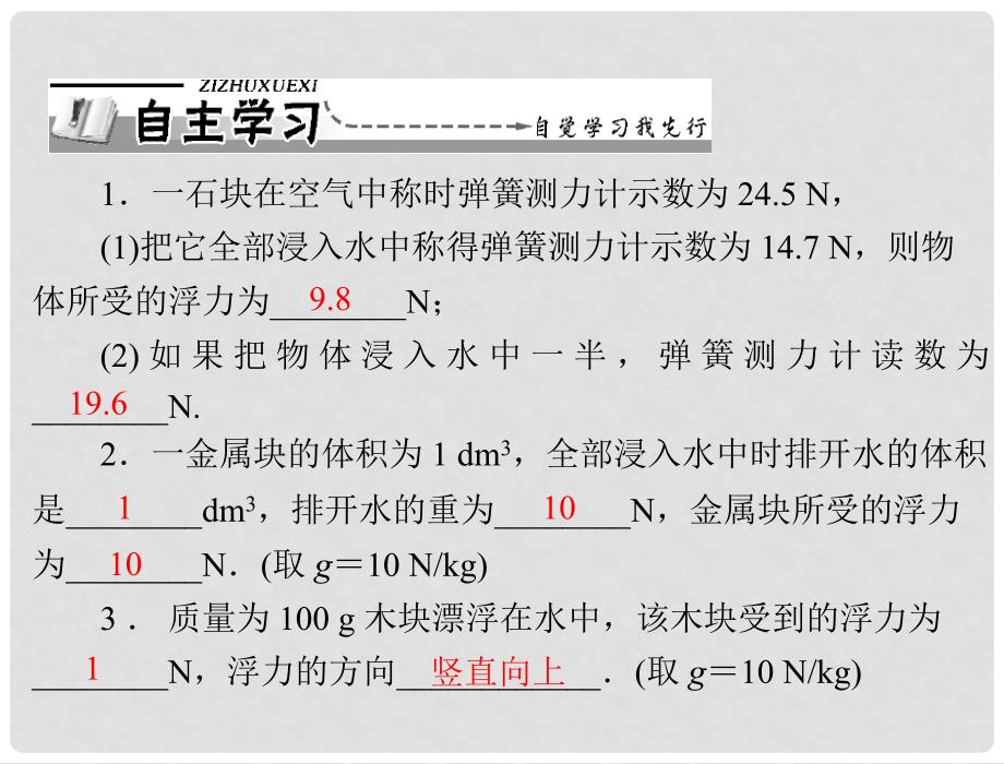 九年级物理 第十四章 压强和浮力　五、浮力 第2课时 浮力的计算课件 人教新课标版_第2页