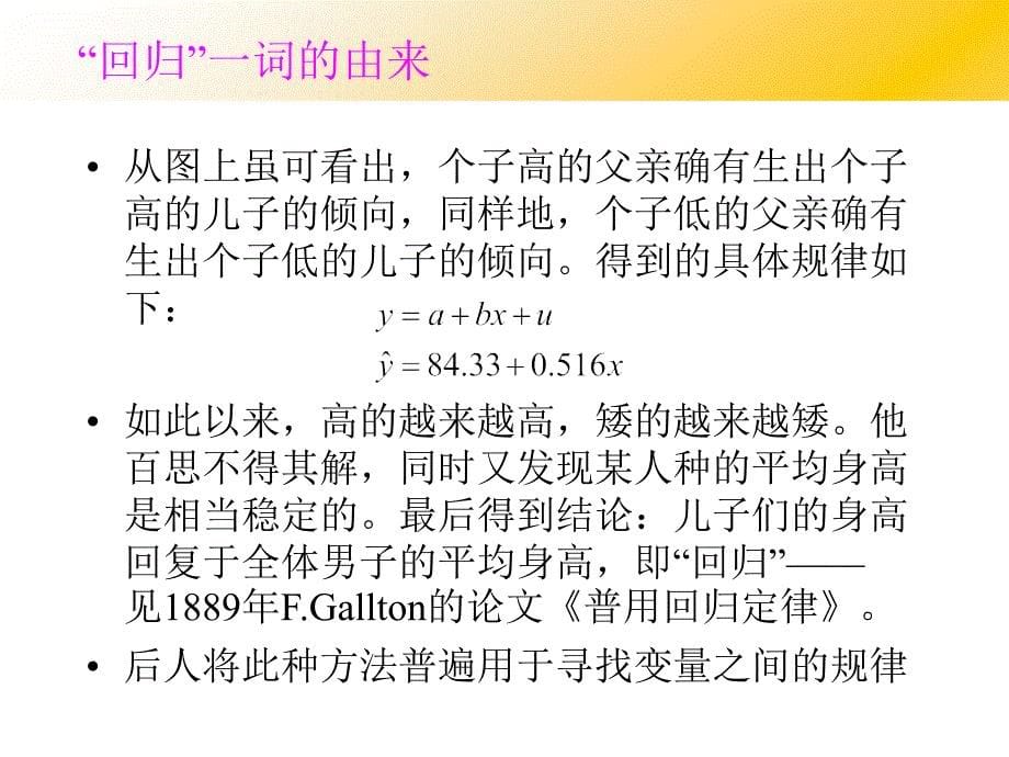 周曙东教授计量经济学第二章.ppt_第5页