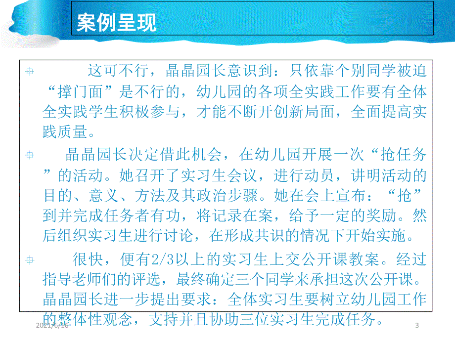 管理学案例分析_第3页