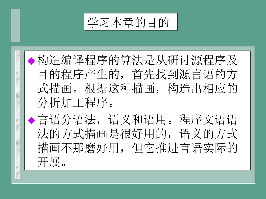 二章语言的基本知识ppt课件_第2页