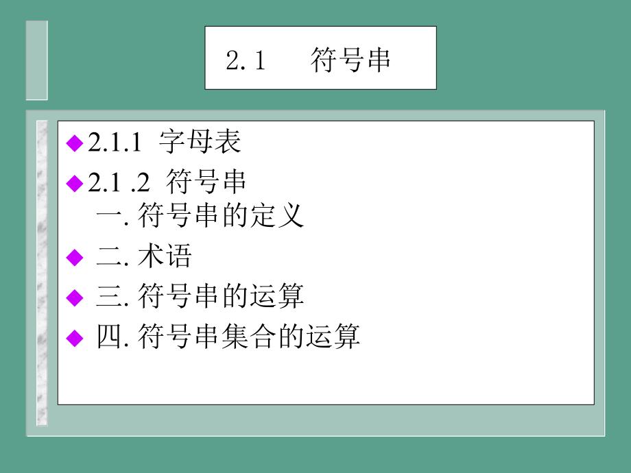 二章语言的基本知识ppt课件_第3页