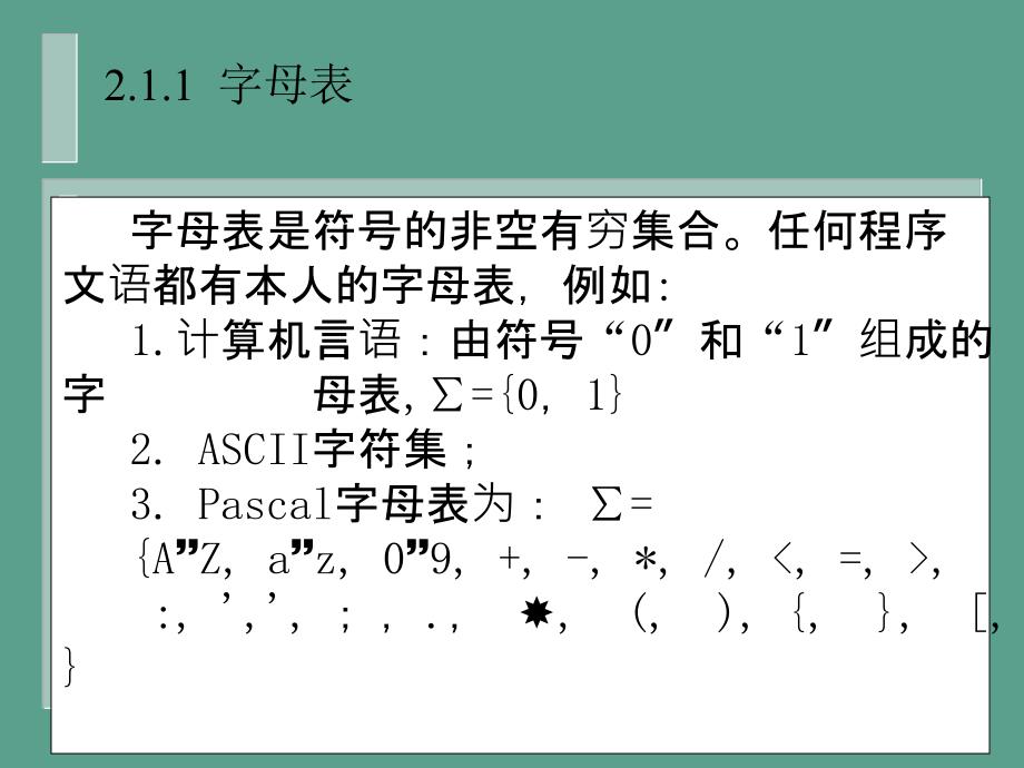 二章语言的基本知识ppt课件_第4页