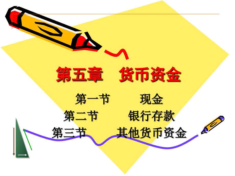 会计学5华侨大学工商管理学院财务研究中心_第4页