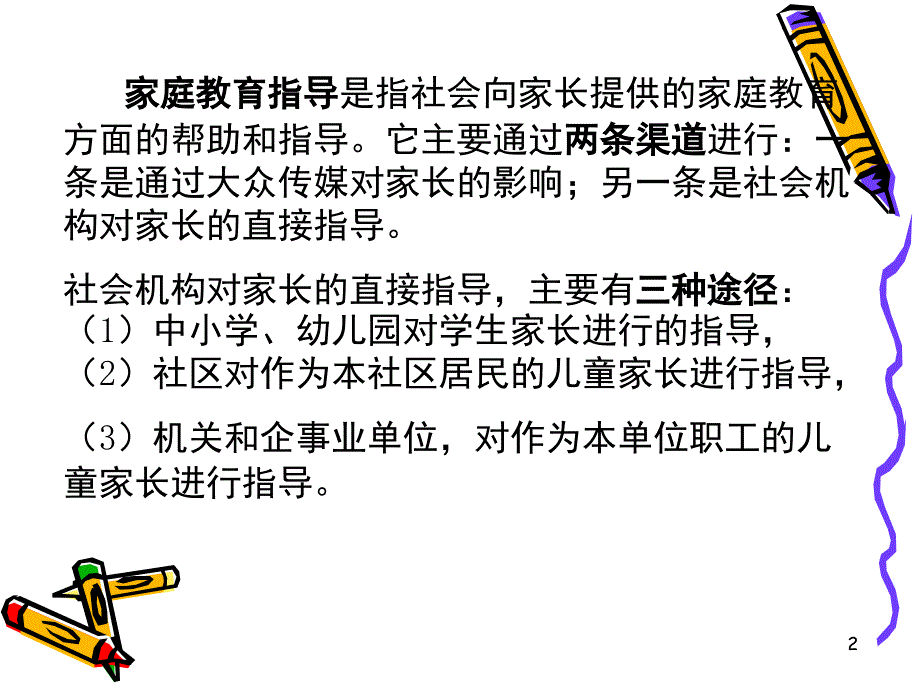 家庭教育的理论与实践分享课件_第2页