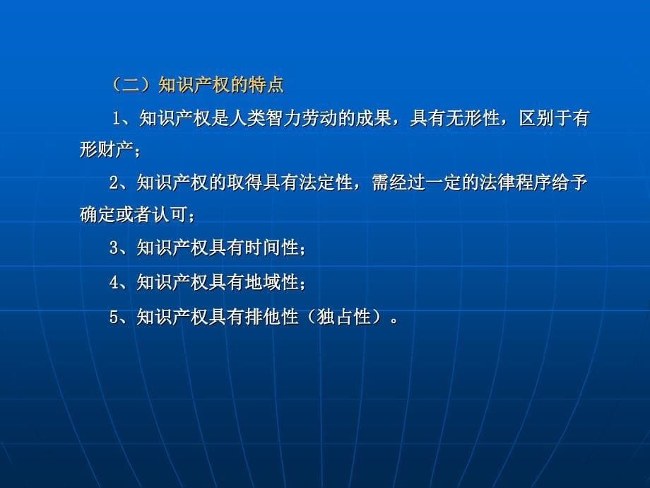 加强知识产权保护_第5页