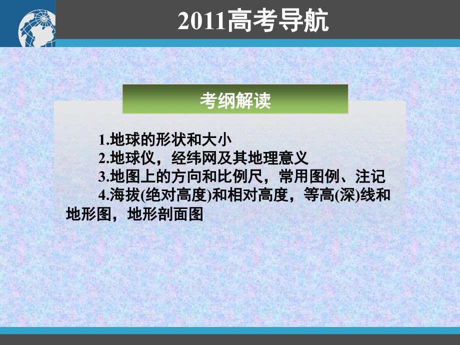 地球和地最新课件_第2页