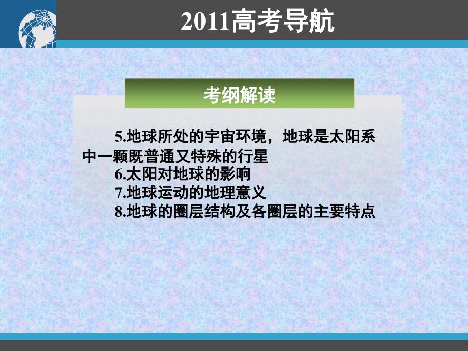 地球和地最新课件_第3页