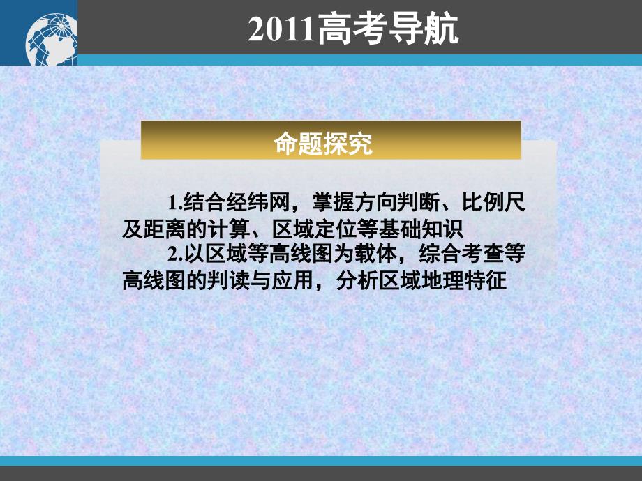 地球和地最新课件_第4页