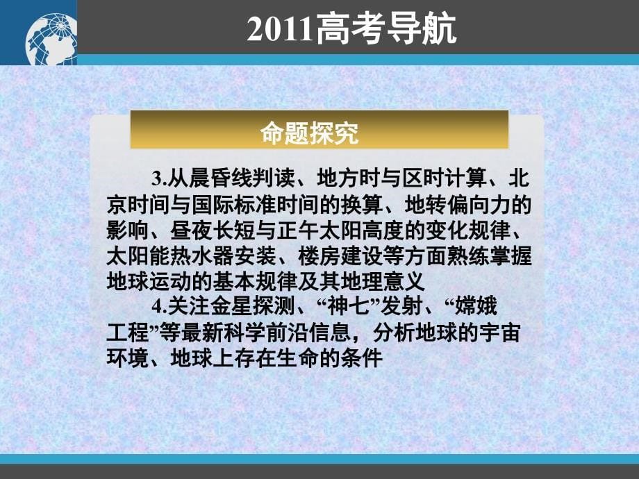 地球和地最新课件_第5页