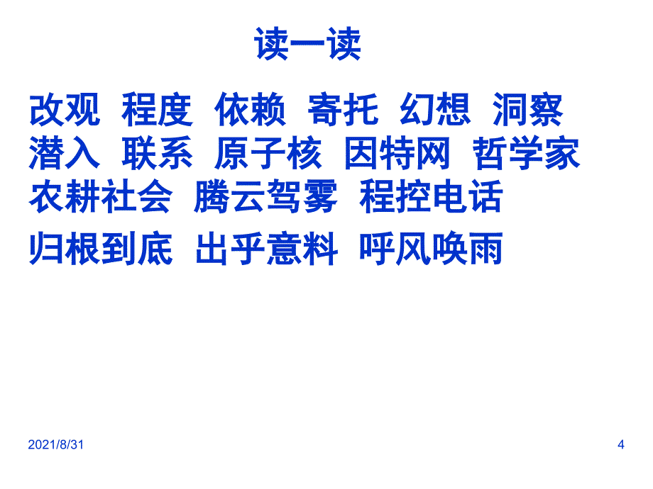 四年级语文上册29呼风唤雨的世纪PPT课件_第4页