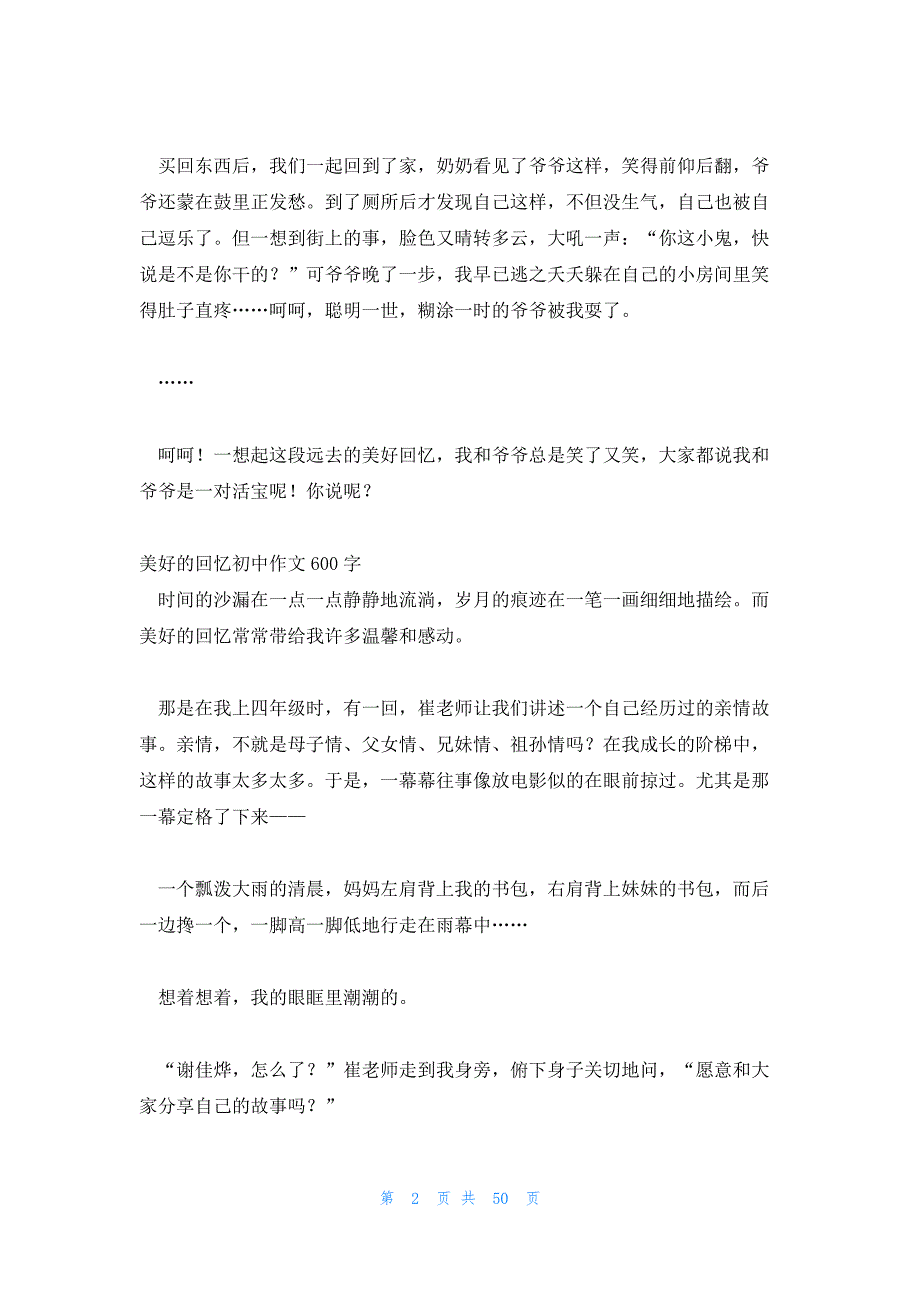 与你一起走过的时光作文600字 有你的时光作文600字_第2页