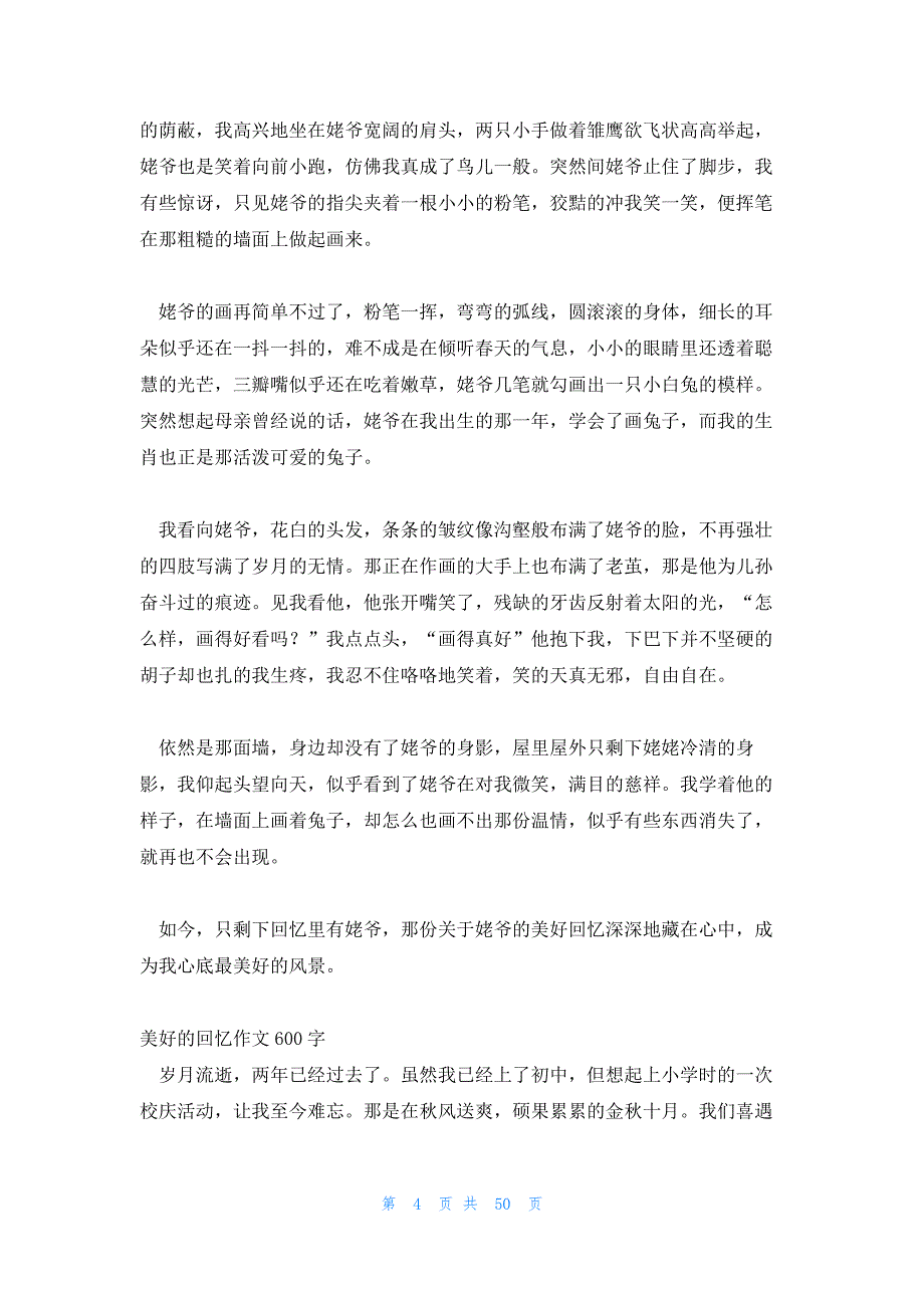 与你一起走过的时光作文600字 有你的时光作文600字_第4页