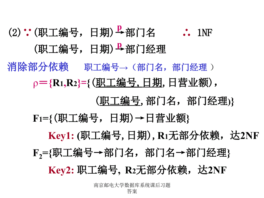 南京邮电大学数据库系统课后习题答案_第4页