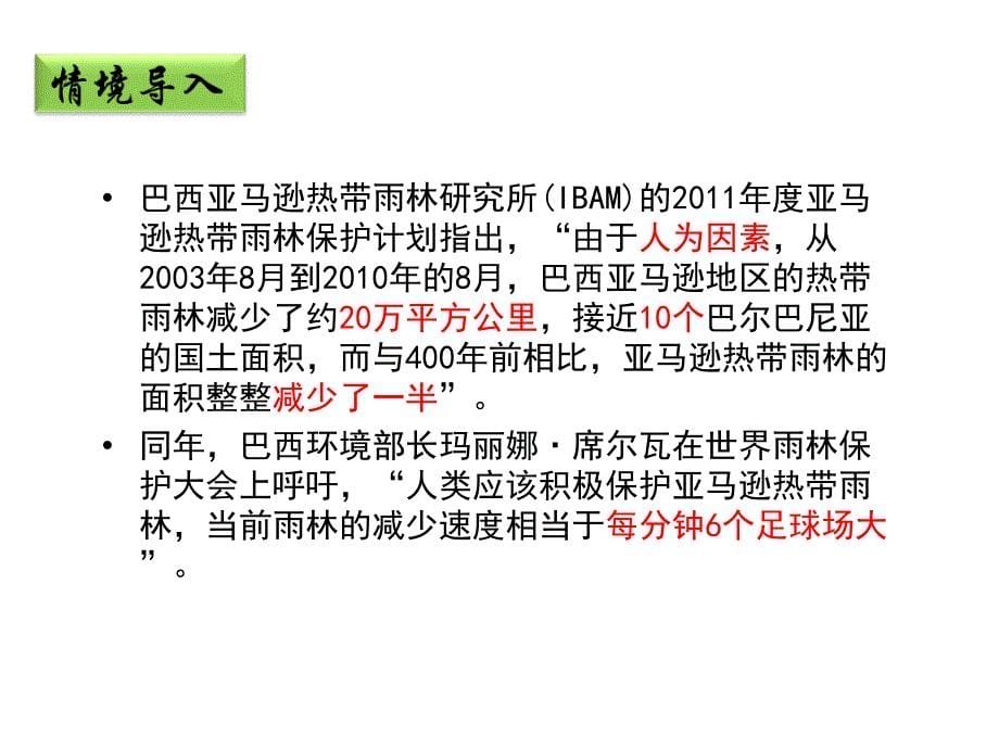 高中地理 第二章 区域生态环境建设 第二节《森林的开发和保护以亚马孙热带雨林为例》（第2课时）课件 新人教版必修3_第5页