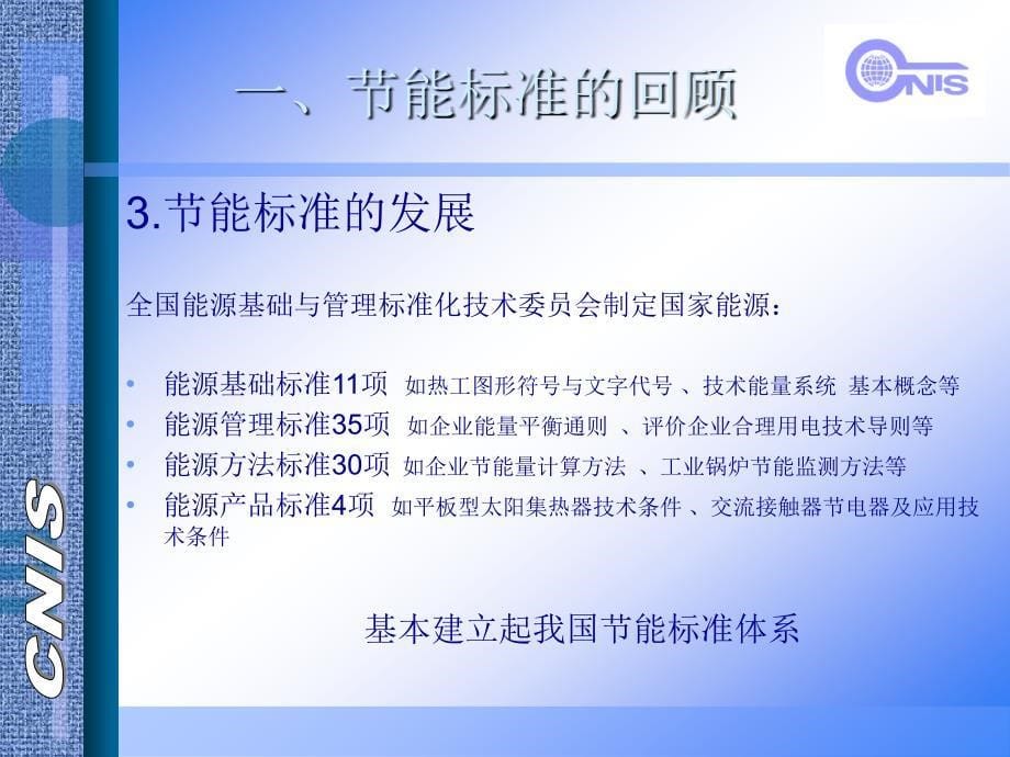 工业部分能标准与部分能政策及电动机和配电变压器能效标准_第5页