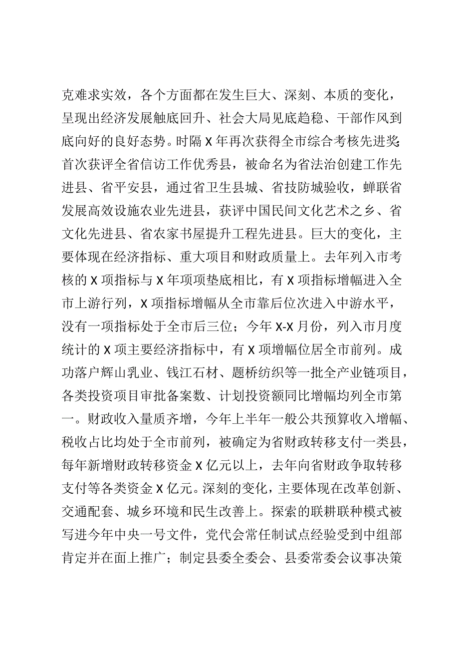 在X县庆祝教师节暨优秀教育工作者表彰大会上的讲话_第2页