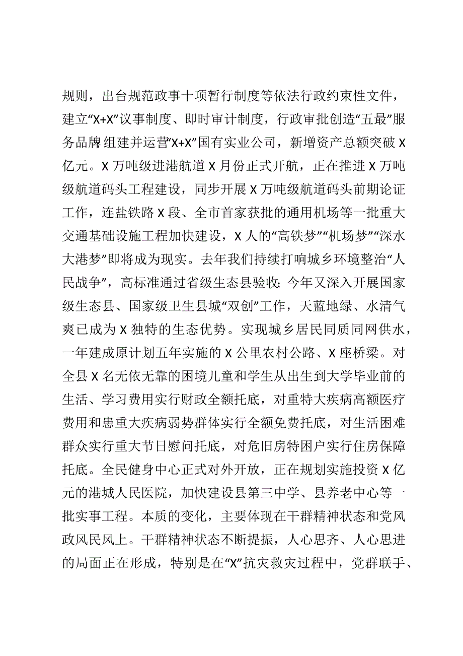 在X县庆祝教师节暨优秀教育工作者表彰大会上的讲话_第3页