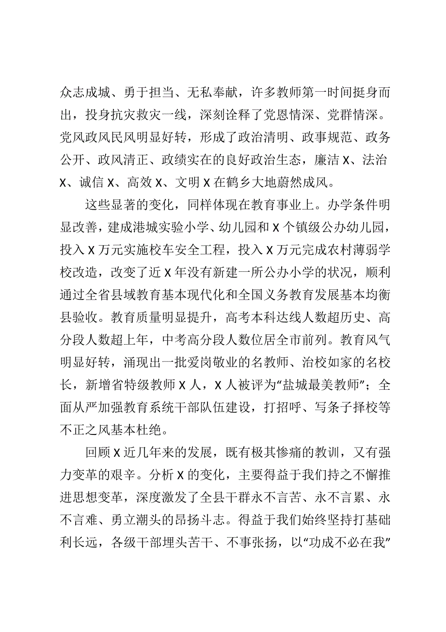 在X县庆祝教师节暨优秀教育工作者表彰大会上的讲话_第4页