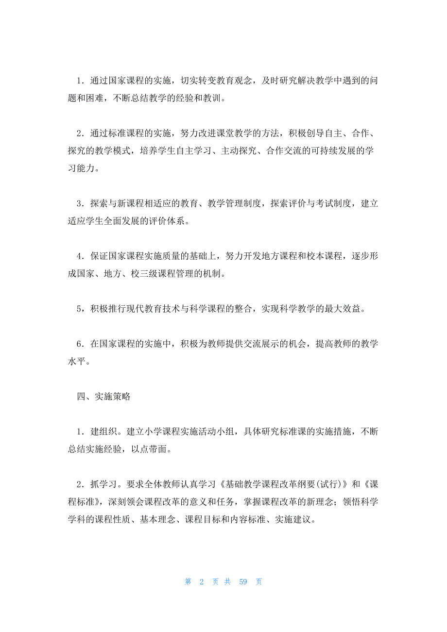 国家课程方案 国家课程方案和标准_第2页