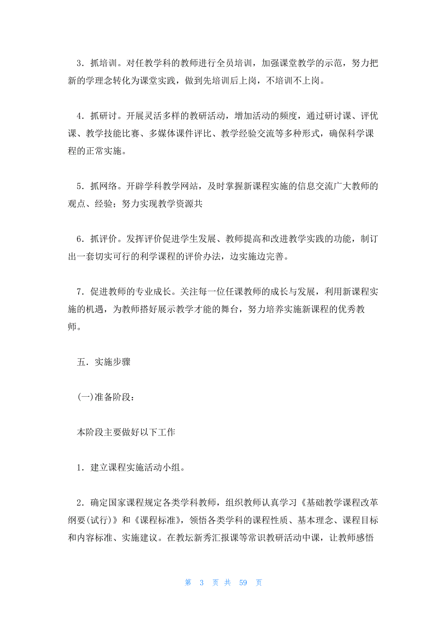 国家课程方案 国家课程方案和标准_第3页